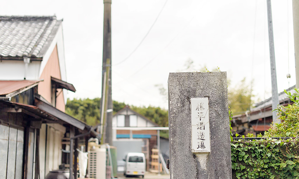 &#8220;丁寧に、まっすぐに。ただ素直にうまい酒を。&#8221;生きた水「久留里の名水」で仕込む酒。－千葉県 藤平酒造－