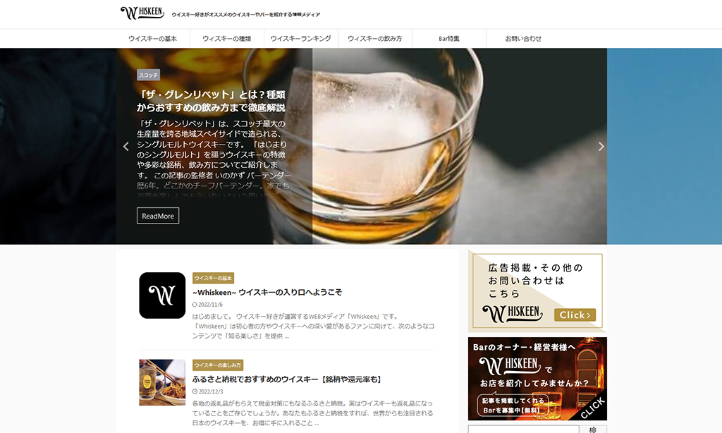ウイスキー好きがオススメのウイスキーやバーを紹介する情報メディア「Whiskeen（ウイスキーン）」