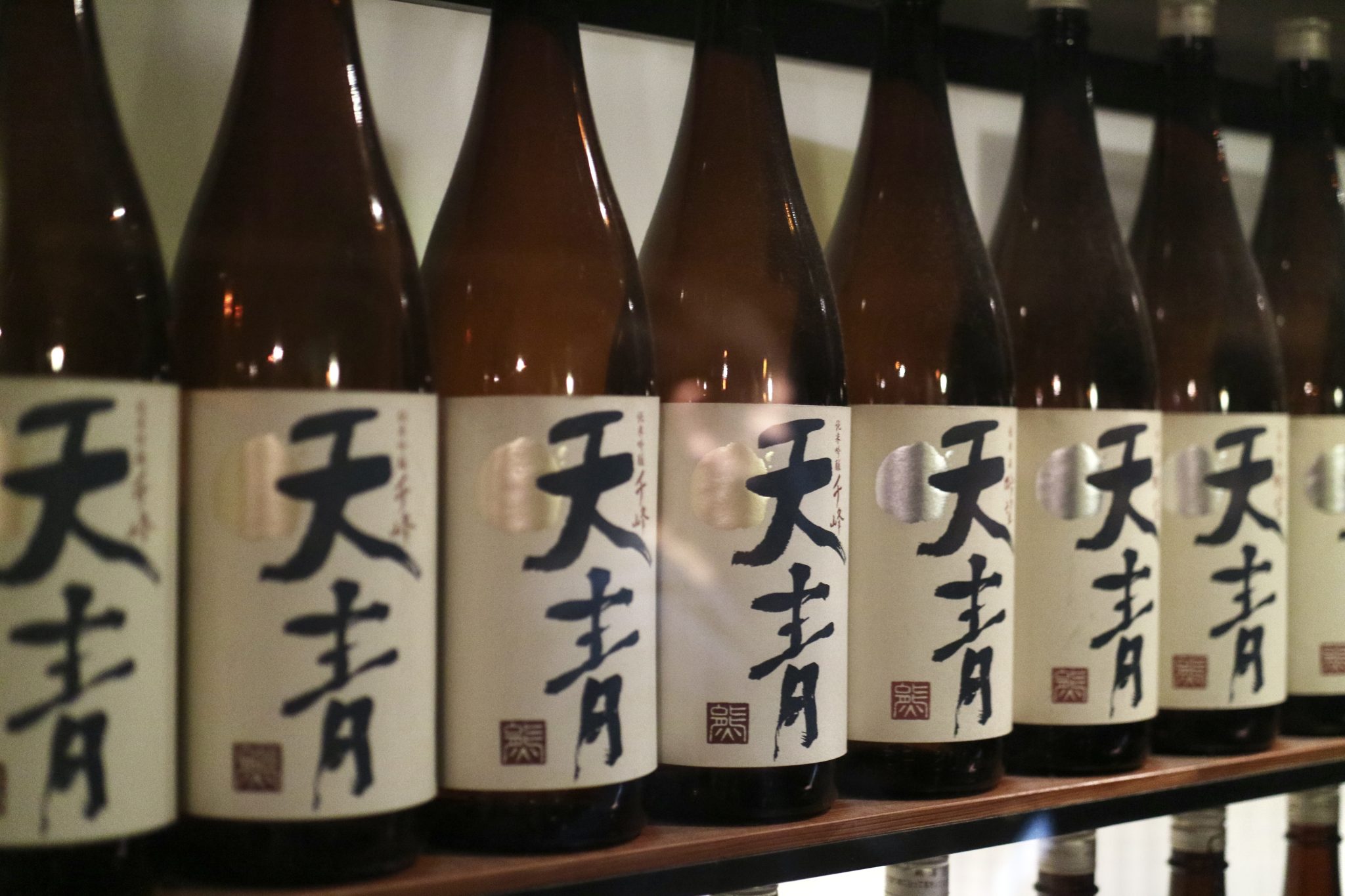 神奈川県の熊澤酒造「天青」