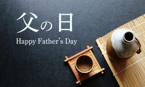父の日には「最高の日本酒」を…。感謝を込めたお酒の選び方とは？