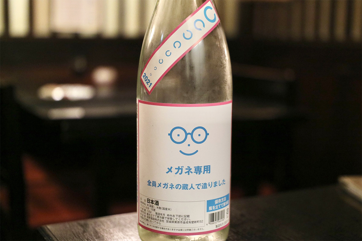 メガネ専用 日本酒