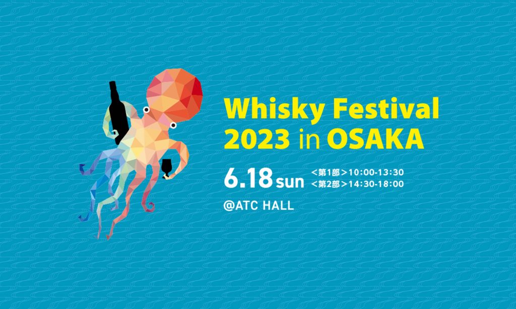 大阪は4年ぶりの開催！「ウイスキーフェスティバル 2023 in OSAKA」に行ってきました！