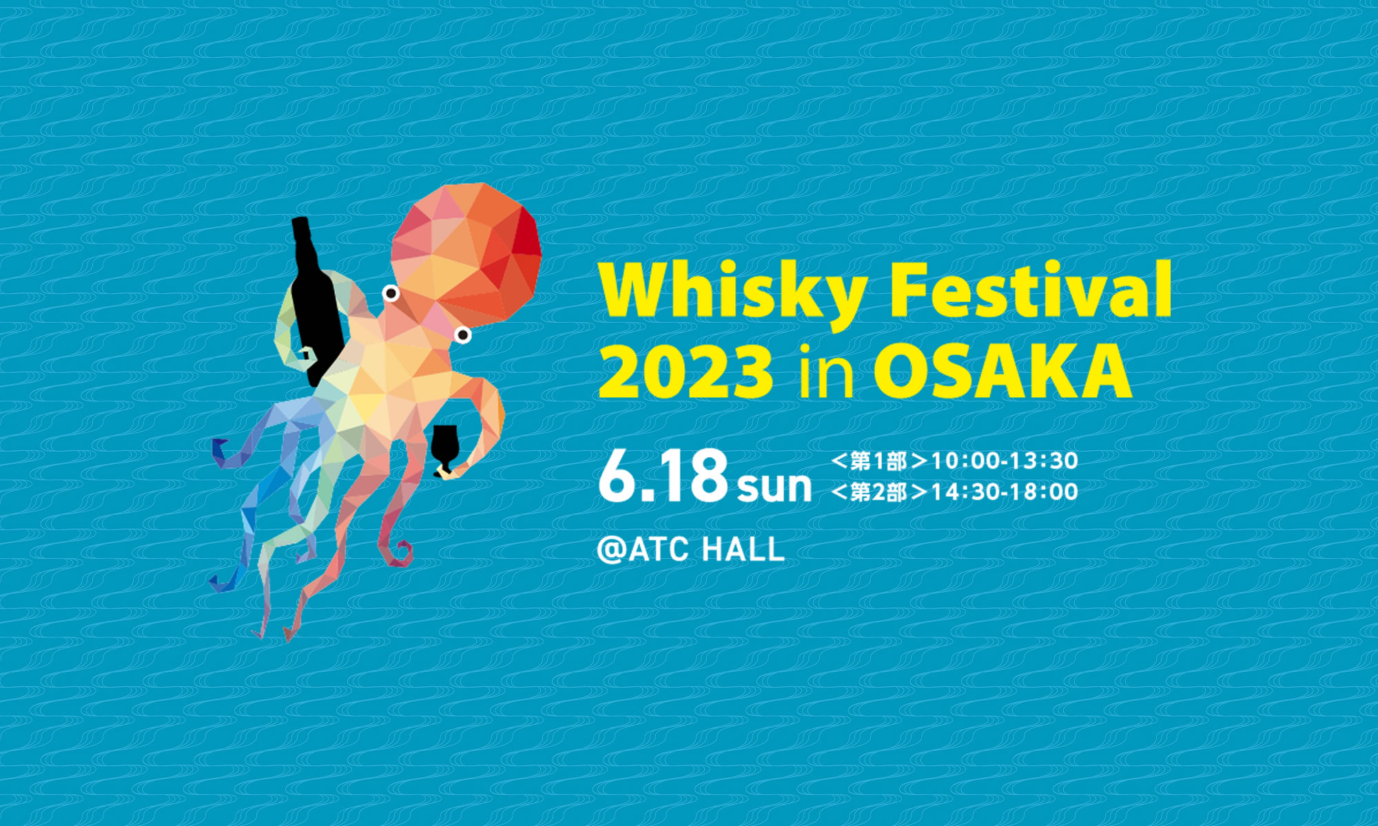 大阪は4年ぶりの開催！「ウイスキーフェスティバル 2023 in OSAKA
