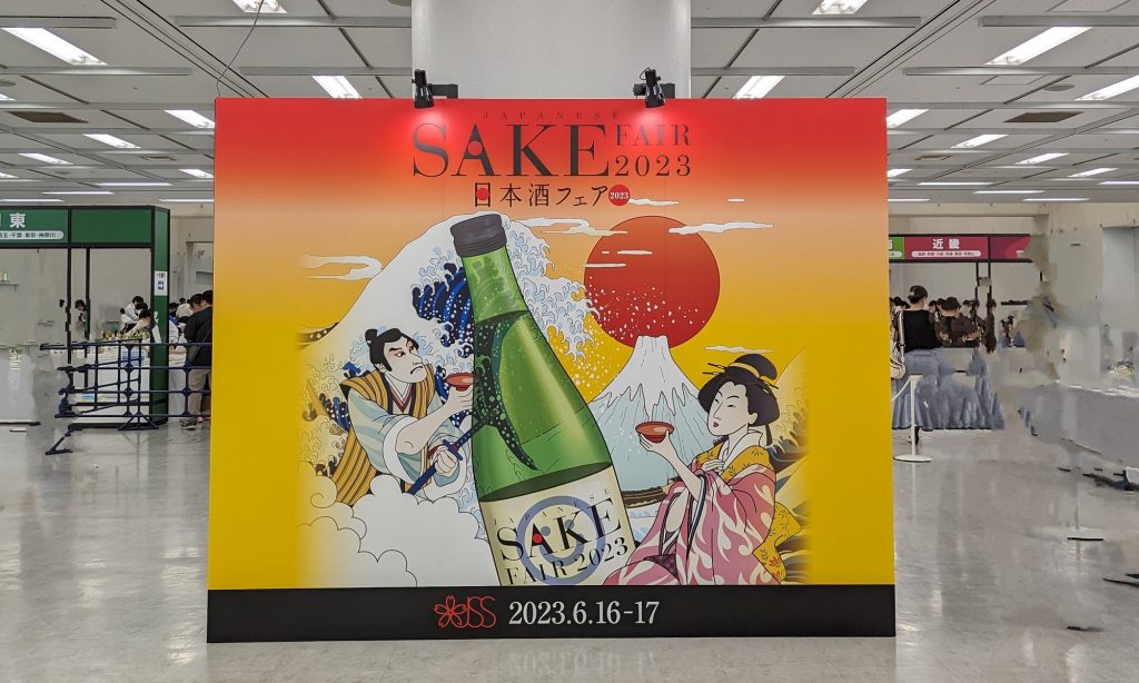 全国の日本酒を楽しみつくそう！日本最大＝世界最大の日本酒イベント「日本酒フェア 2023」レポート