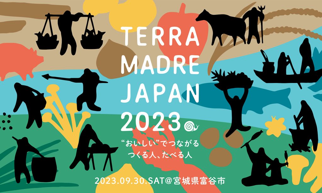 世界最大級の食の祭典の日本版、「TERRA MADRE JAPAN 2023」初開催！スローな食と作り手が全国から宮城県富谷市に集結。