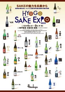 HYOGO SAKE EXPO 2023