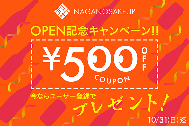 ユーザー登録で500円OFFクーポンをプレゼント！