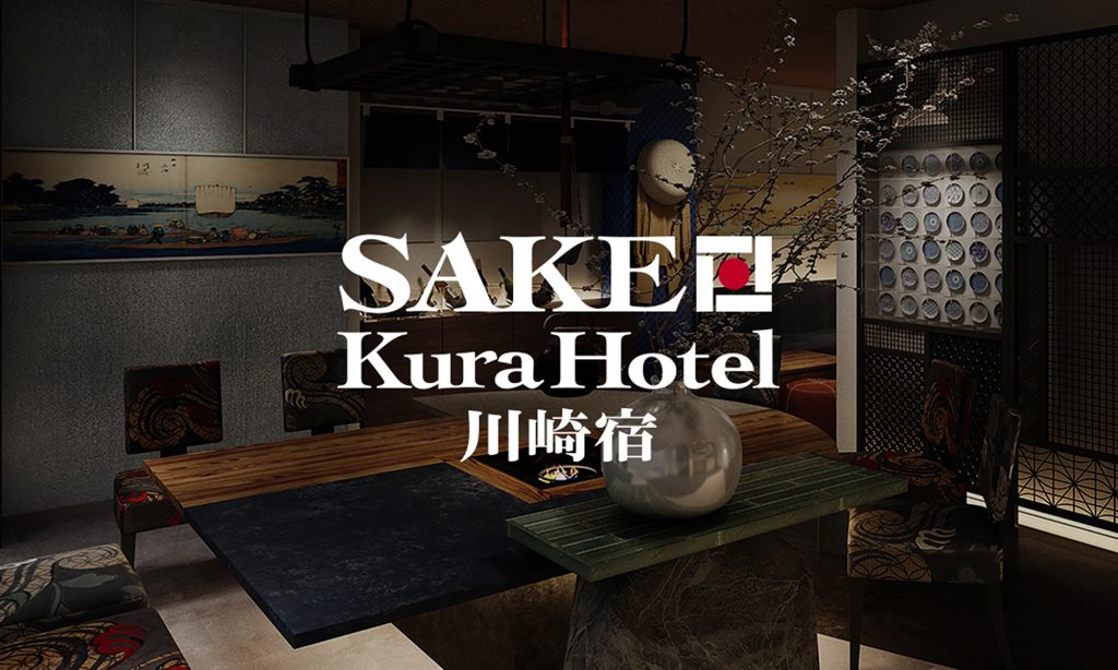 2023年冬 日本酒飲み放題ホテル「SAKE Kura Hotel 川崎宿」オープン！