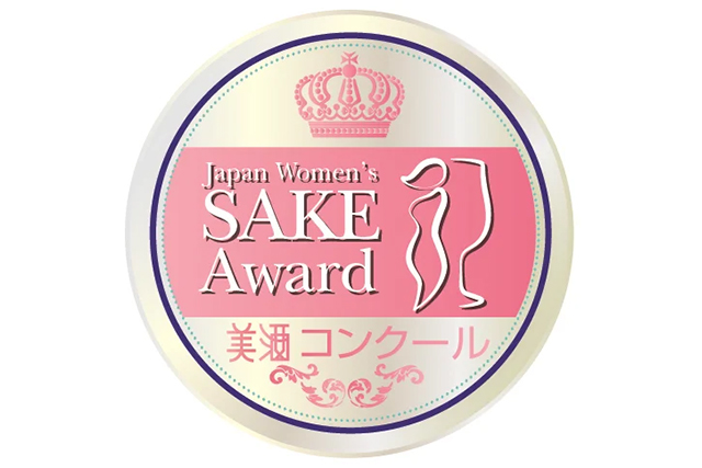 Japan Women’s SAKE Award ～美酒コンクール～
