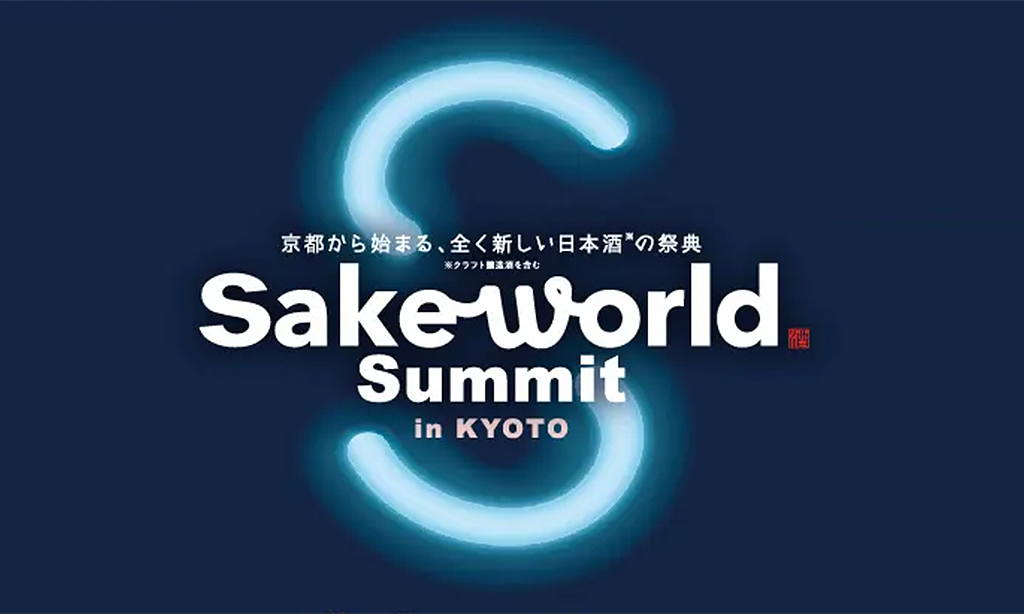 京都発＆初！ハワイの酒蔵も参加、関西最大規模の日本酒の祭典「Sake World Summit in KYOTO」