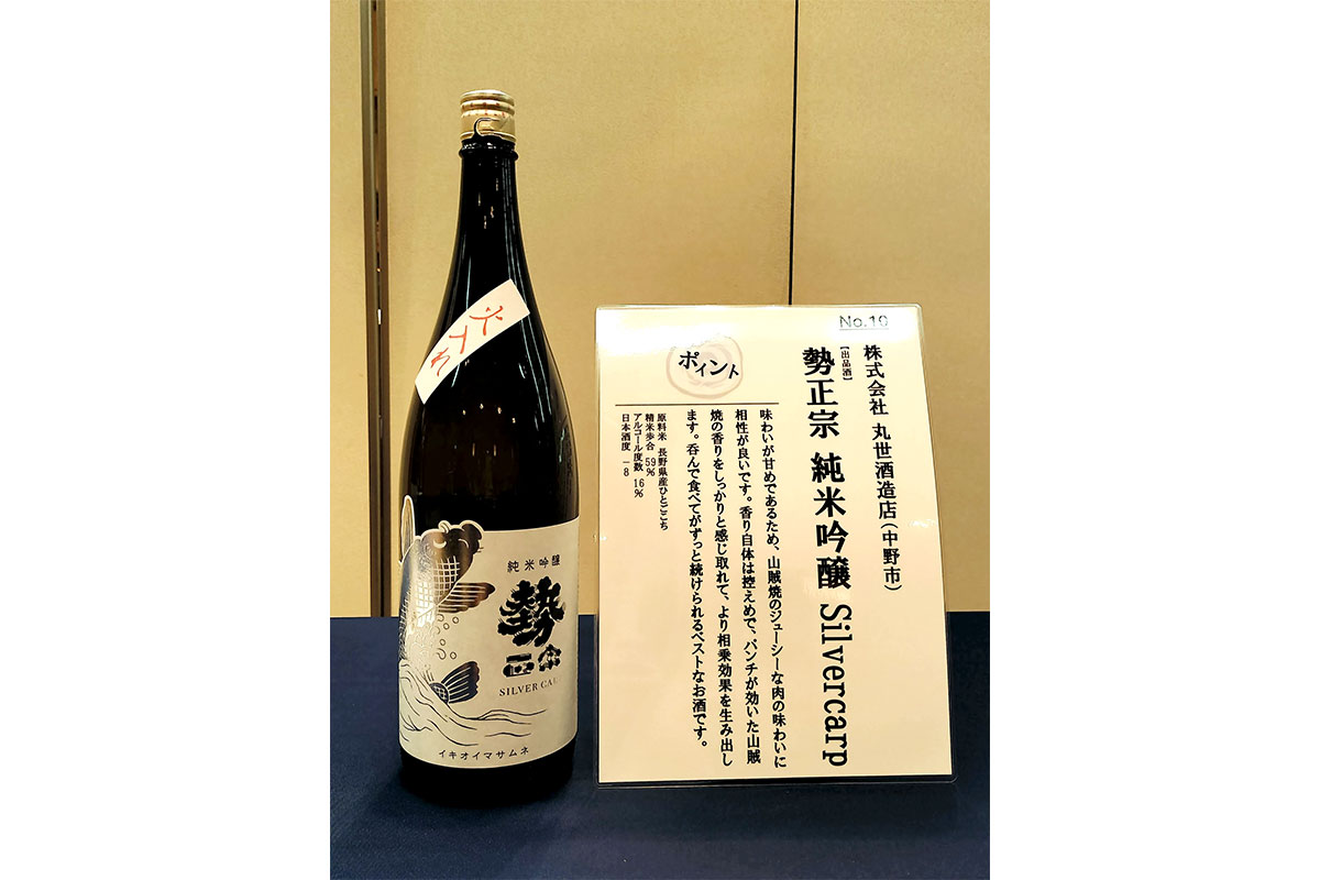 勢正宗 純米吟醸 Silvercarp｜丸世酒造店